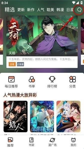 喵趣漫画首页上新台