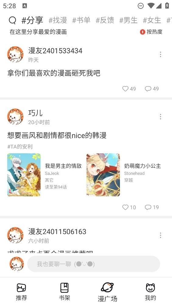 喵趣漫画漫广场交流区