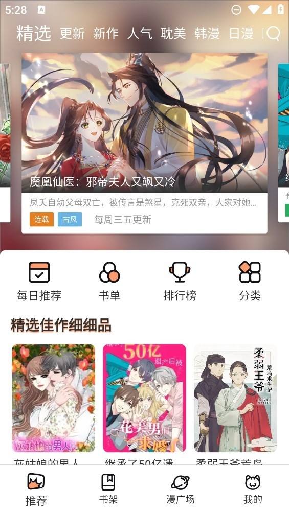 喵趣漫画精选专题架